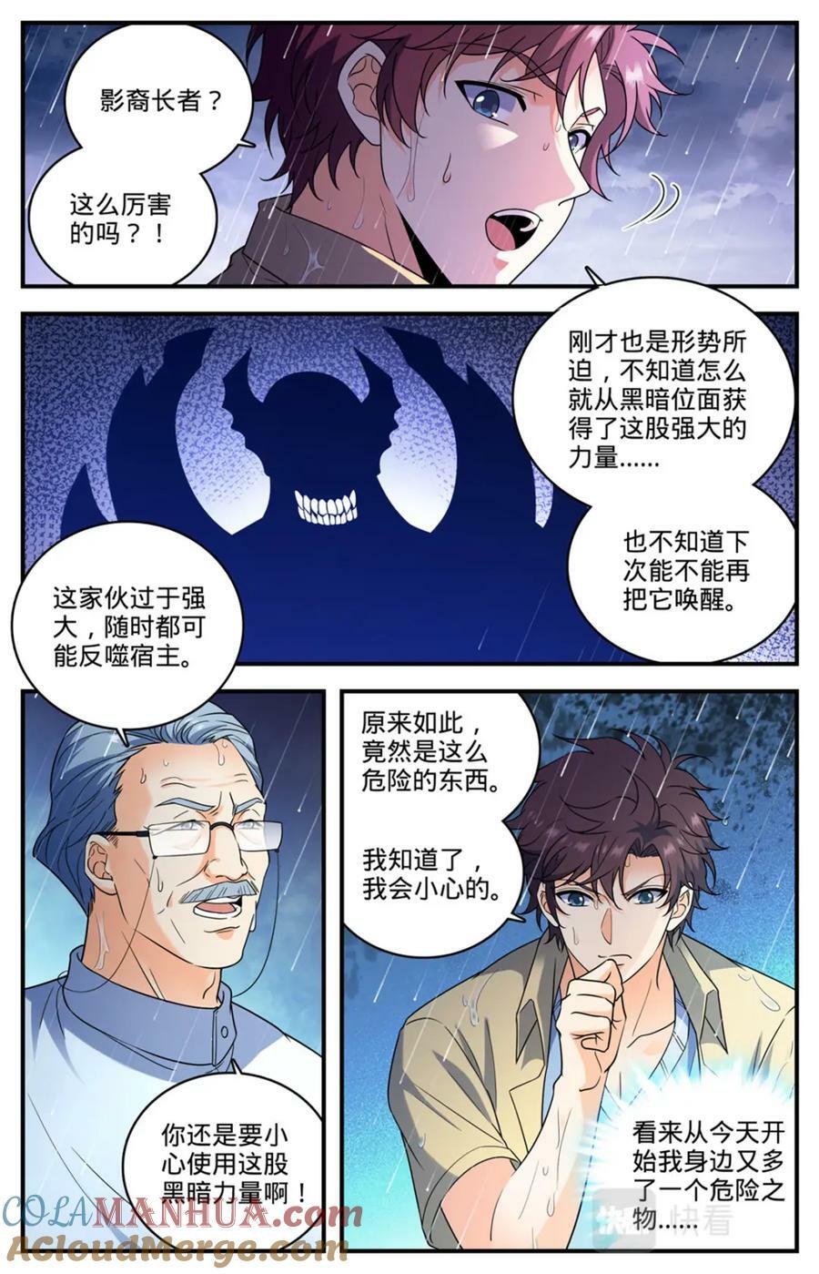 全职法师4季漫画,1046 蒸汽自爆2图