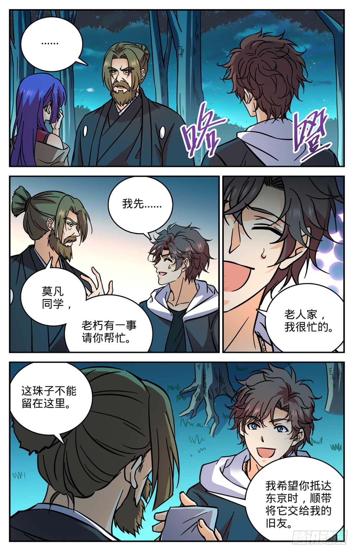 全职法师漫画免费阅读下拉式漫画,506 护送邪珠1图