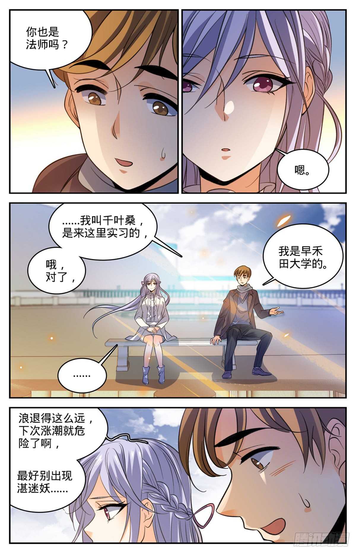 全职法师有声小说漫画,513 承包一个街区1图