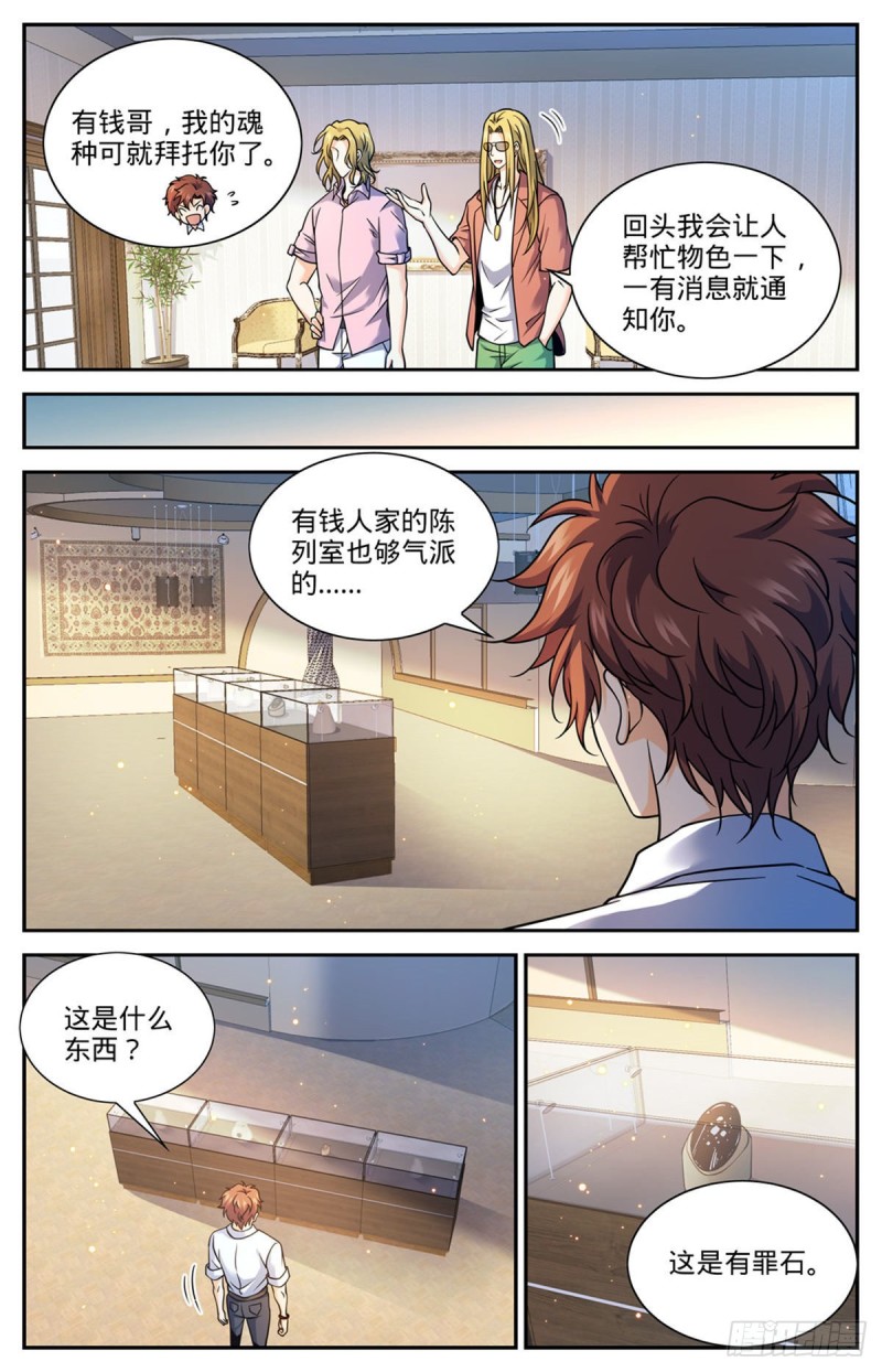 全职法师之极品雷霆漫画,672 阿莎蕊雅2图