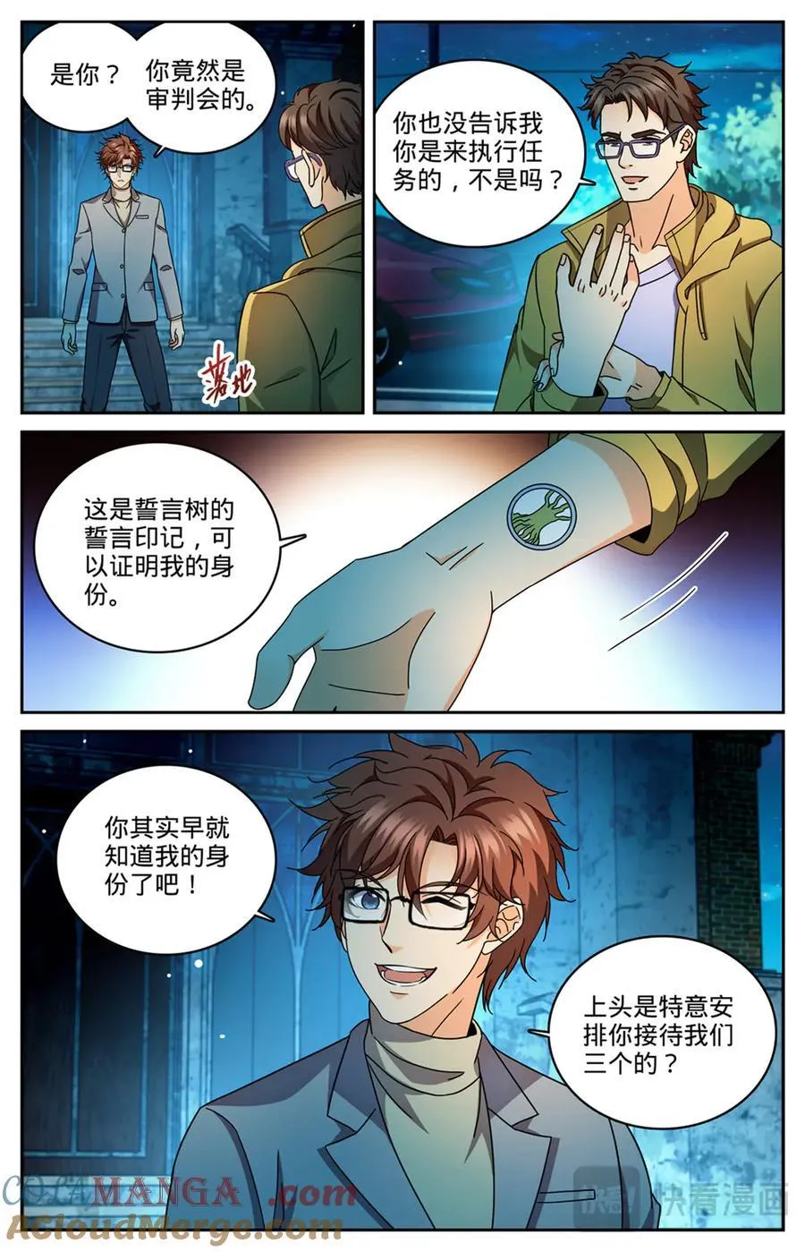 全职法师漫画,1176 钓鱼2图