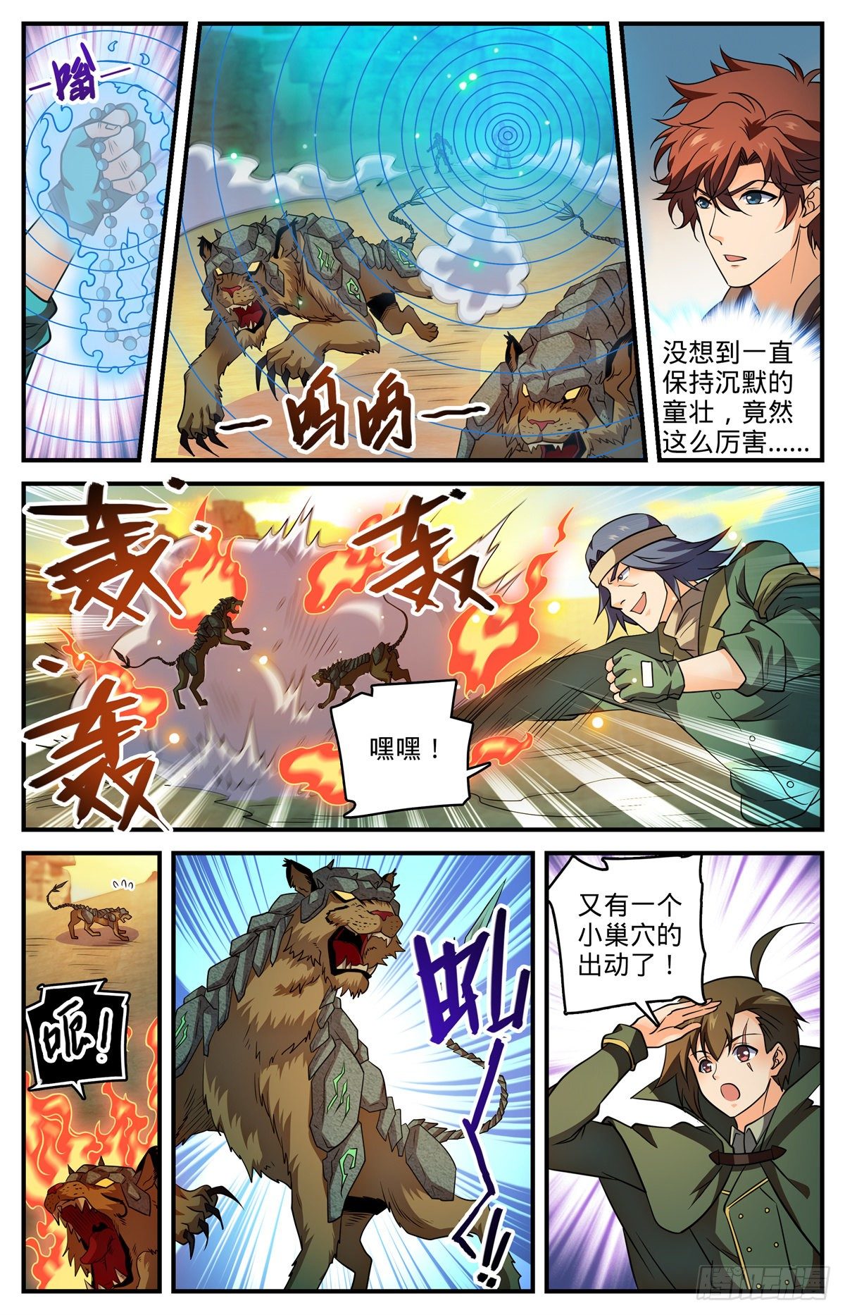 全职法师小说免费阅读笔趣阁漫画,第773话 一雷秒杀2图