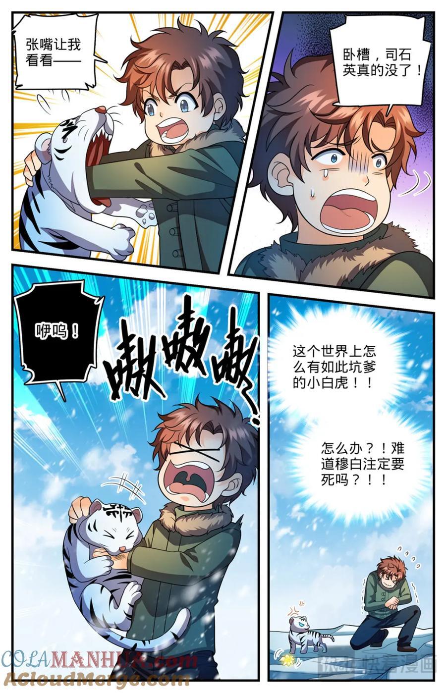 全职法师漫画免费阅读下拉式漫画,1088 七百年天山圣莲1图