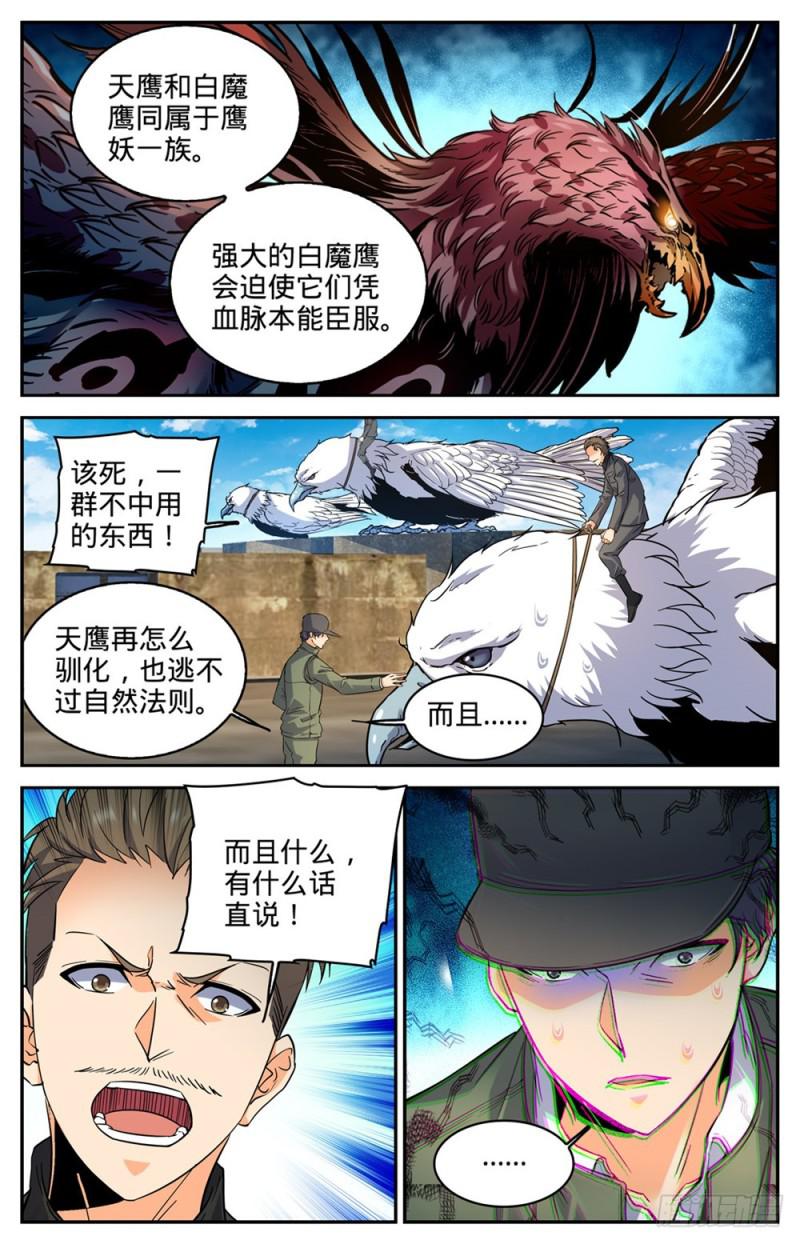 全职法师特别篇免费观看漫画,275 唤回西湖2图