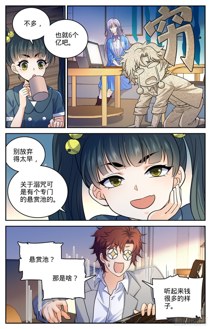 全职法师特别篇之神秘委托在线观看免费版完整漫画,644 国际悬赏池2图