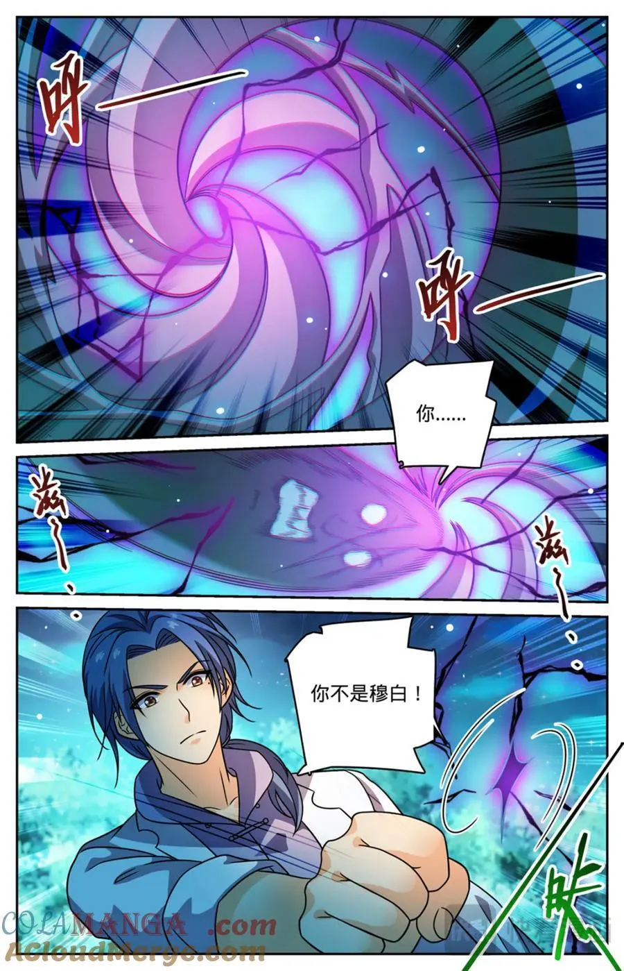 全职法师漫画免费阅读下拉式漫画,1146 你不是穆白！1图