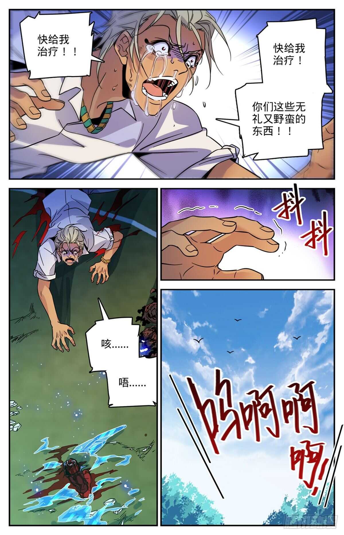 全职法师第7季全集免费观看完整版星辰影院漫画,541 自食其果1图