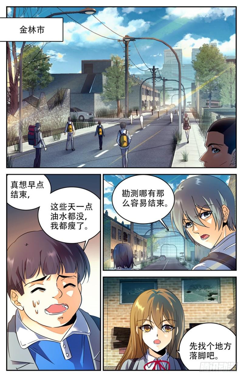 全职法师小说免费全集阅读漫画,233 踏入荒城2图