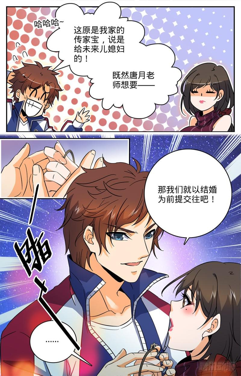 全职法师之漫画,17 野外历练1图