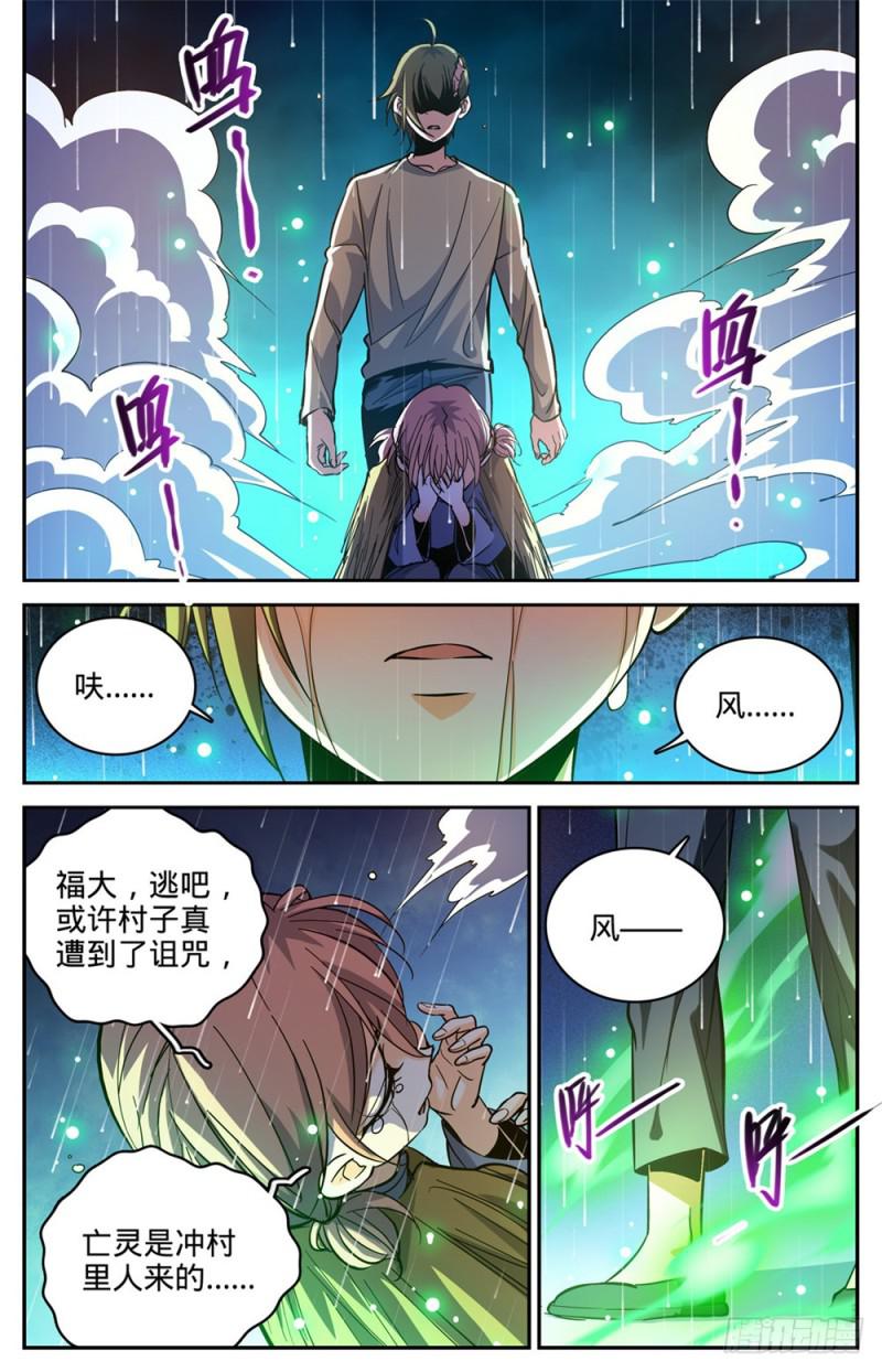 全职法师漫画免费阅读下拉式漫画,376 风盘！1图