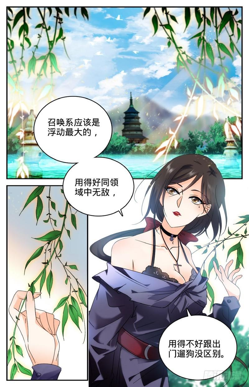 全职法师漫画,122 次元召唤2图