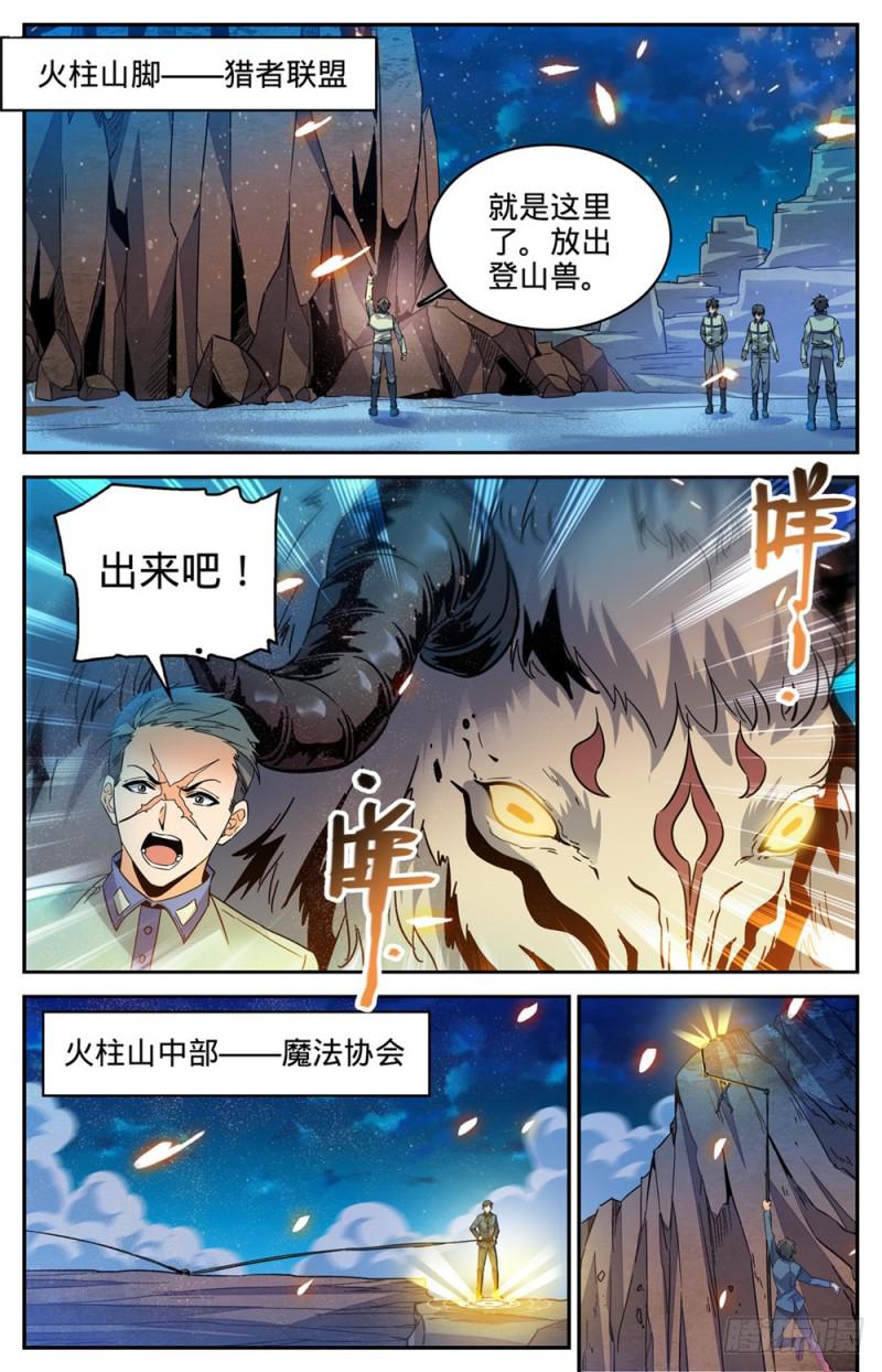 全职法师第7季全集免费观看完整版星辰影院漫画,330 魂种材料!2图