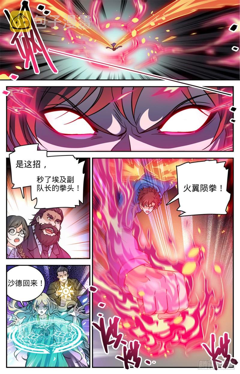 全职法师特别篇免费观看漫画,584 劝降？2图