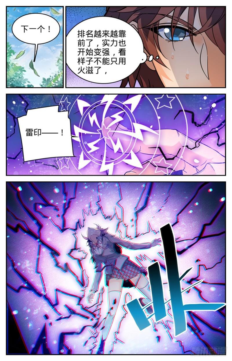 全职法师漫画,293 暴力九宫!1图
