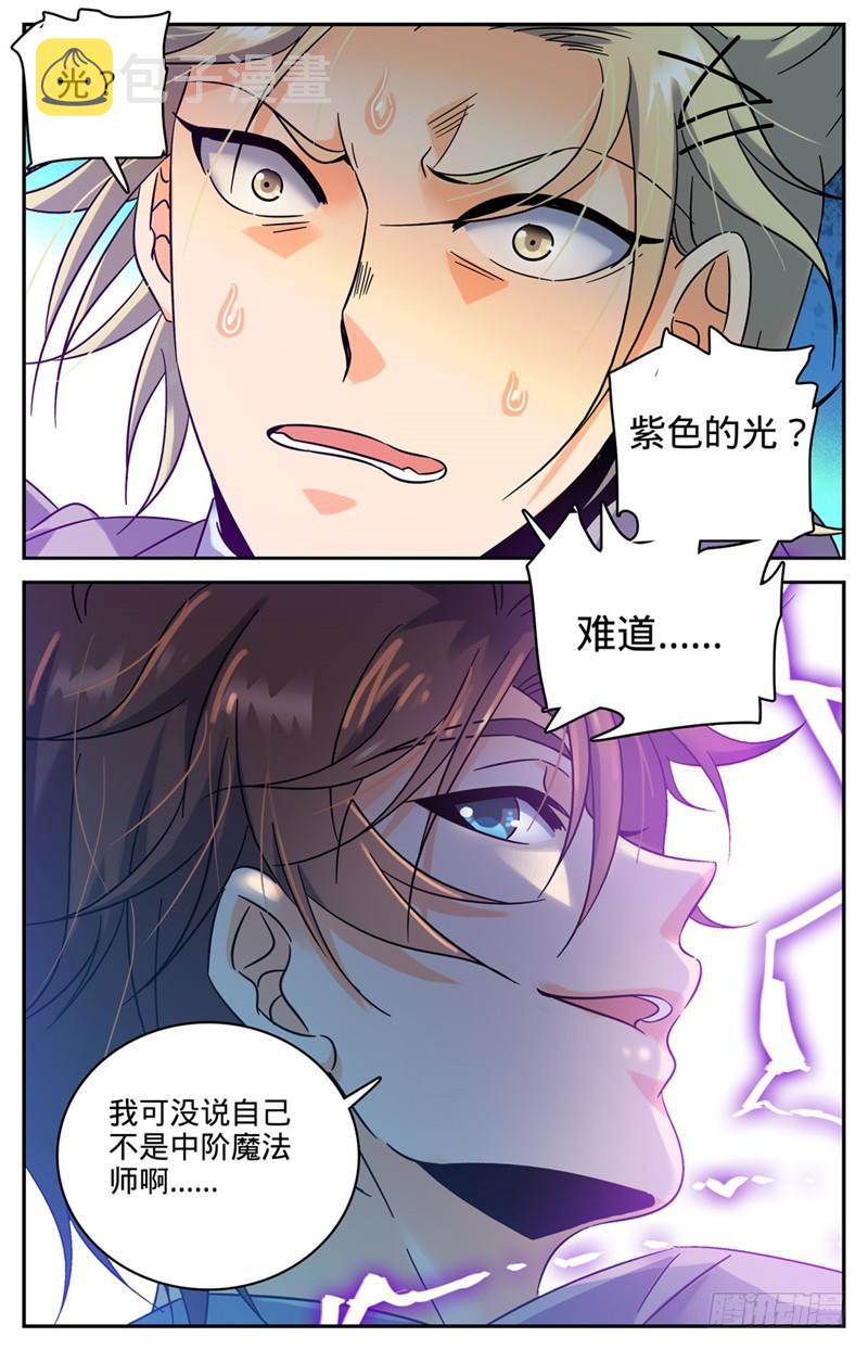 全职法师三季漫画,151 就你是中阶？1图