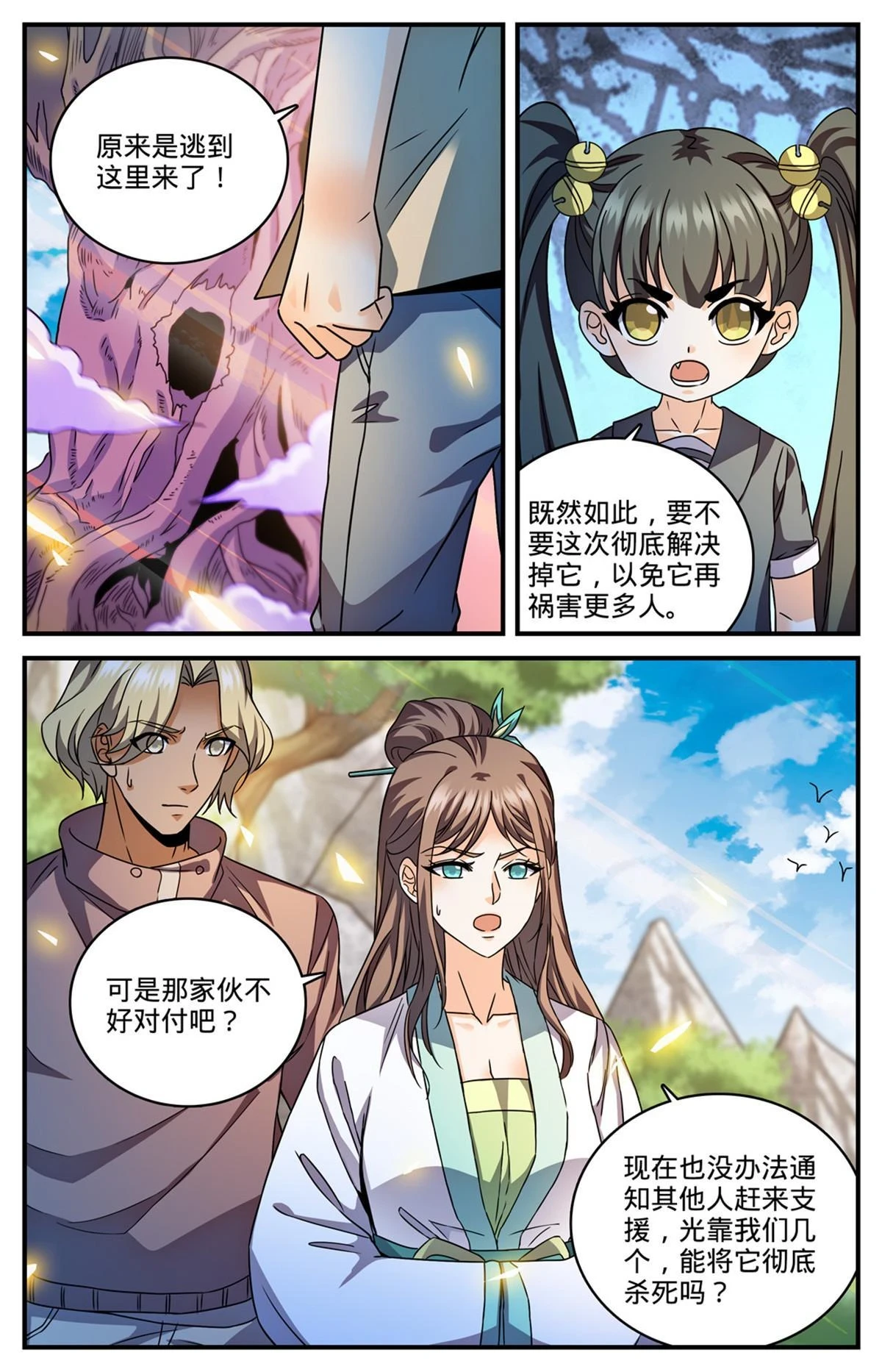 全职法师漫画免费阅读下拉式漫画,981 昆嵛山的大魔鬼1图