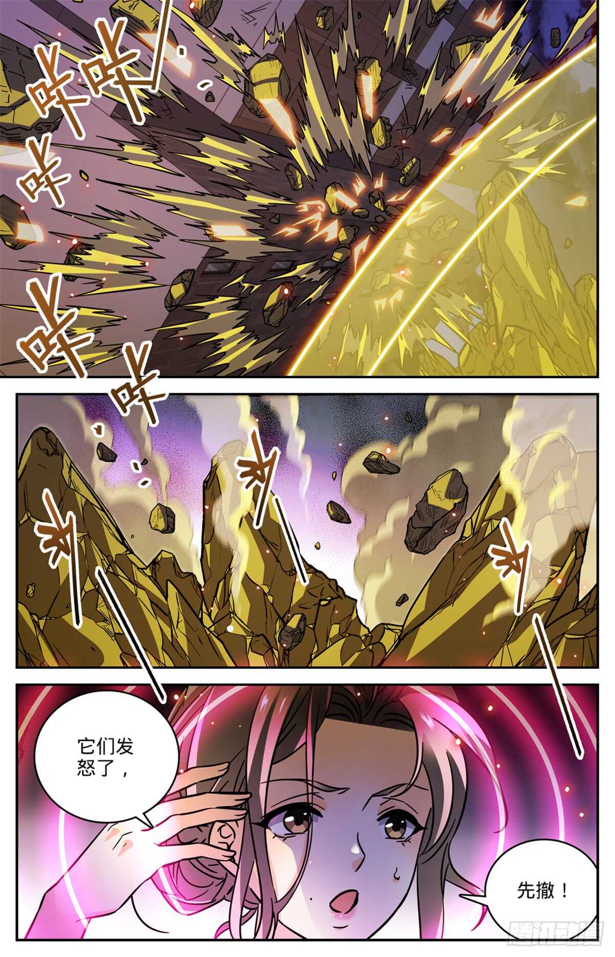 全职法师第七季漫画,509 蓝谷凶离兽1图