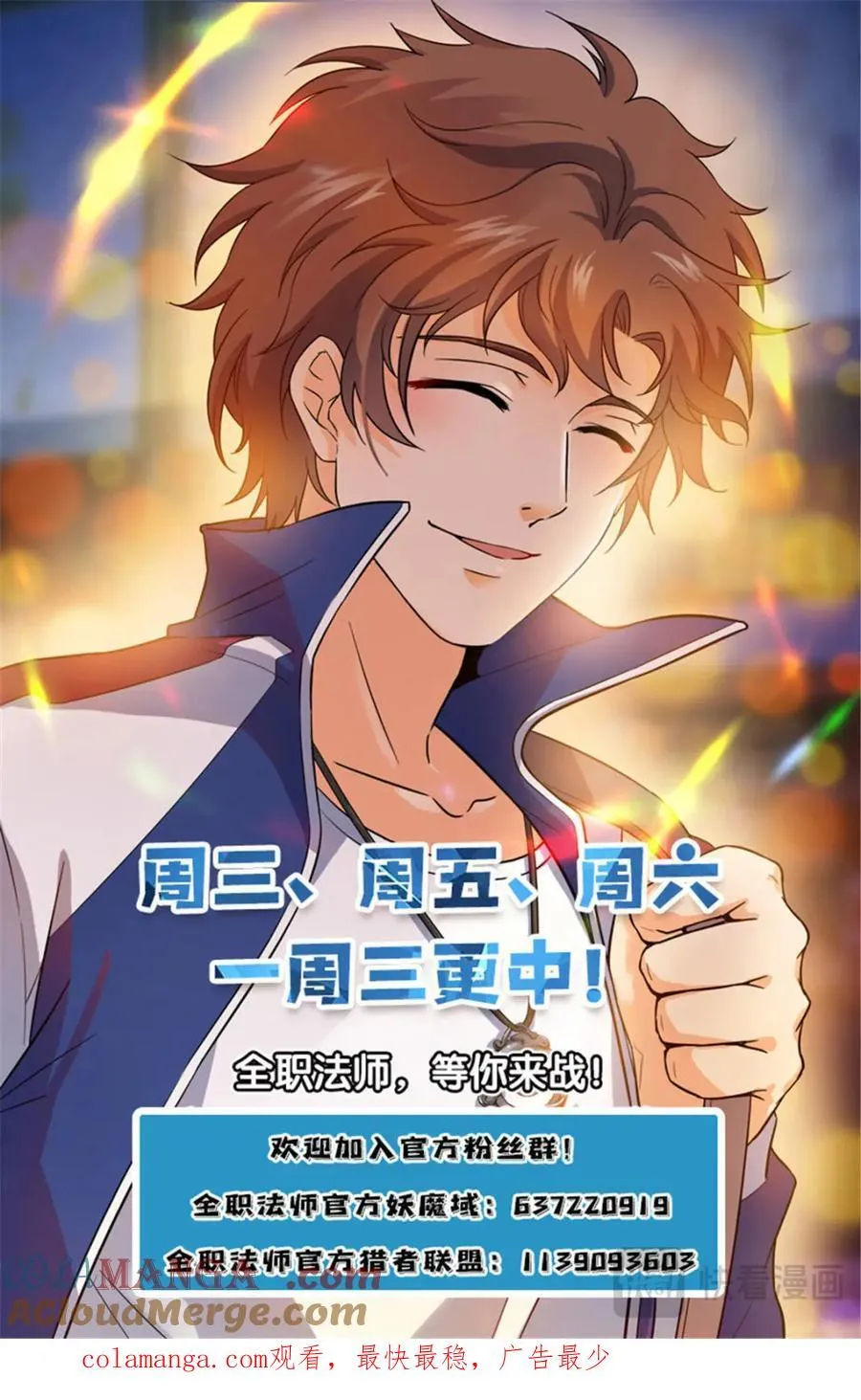 全职法师漫画免费阅读下拉式漫画,1161 踢课2图