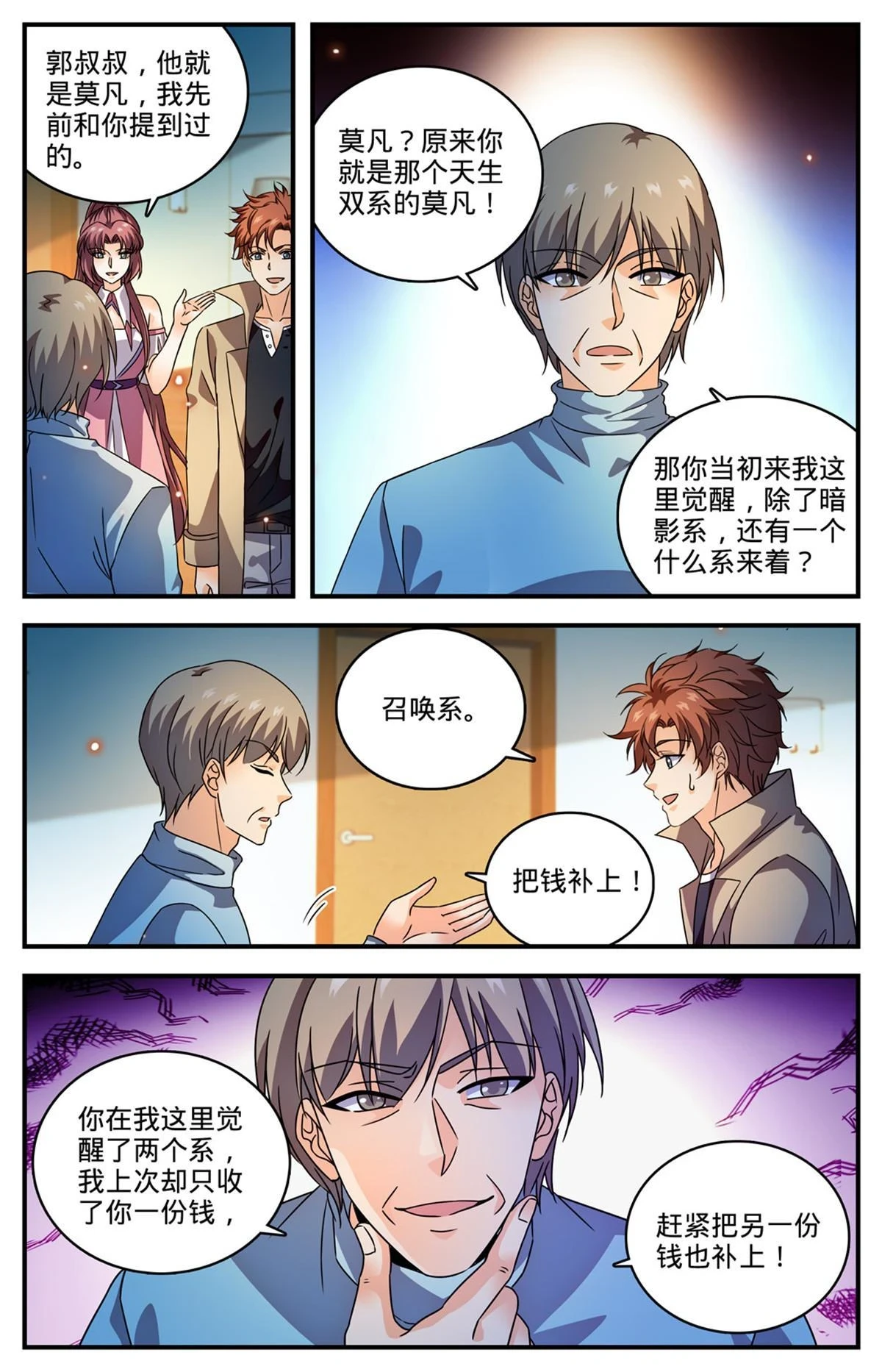 全职法师之漫画,991 随缘觉醒2图