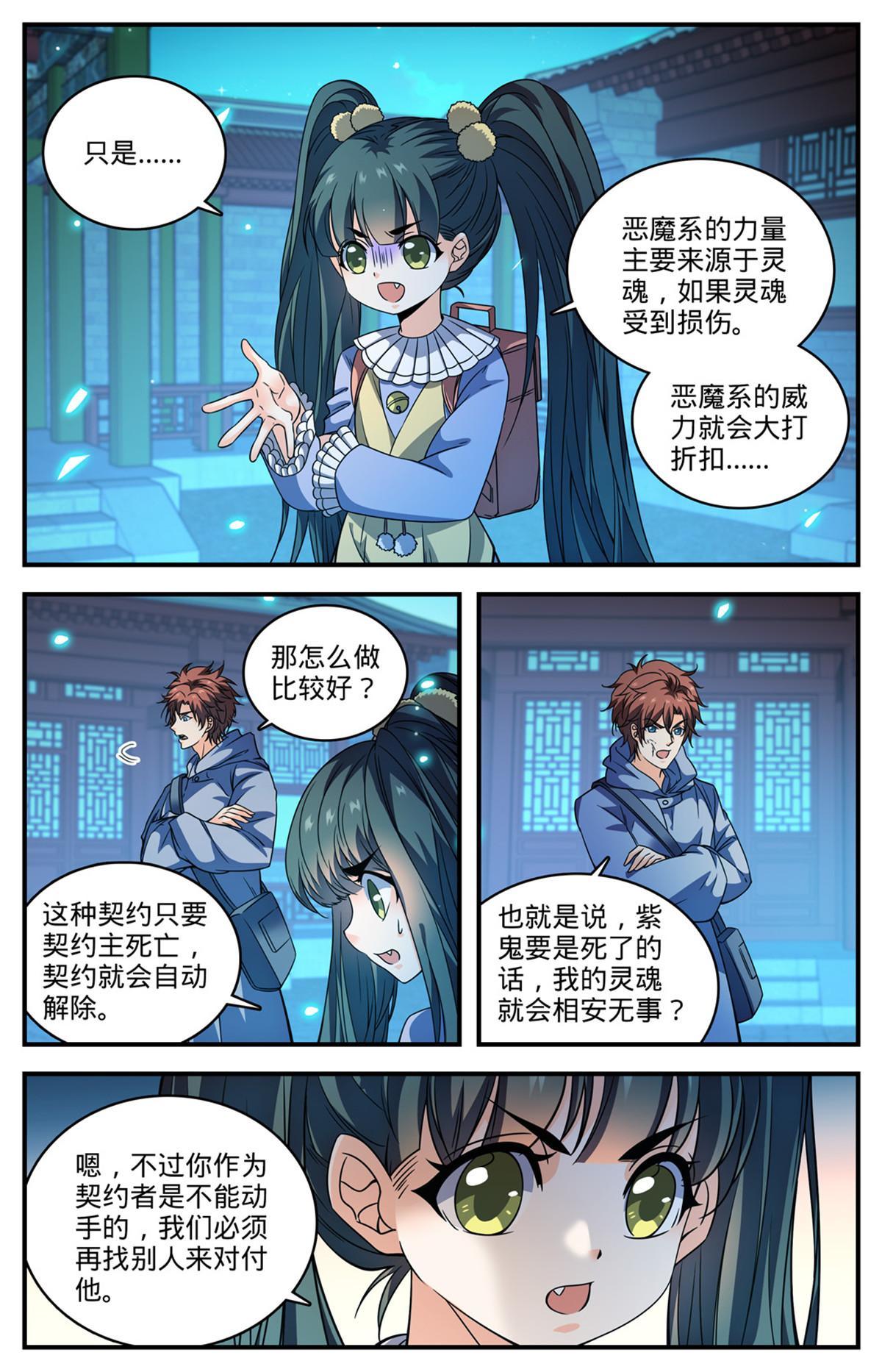 全职法师漫画漫画,858 魔烽火1图