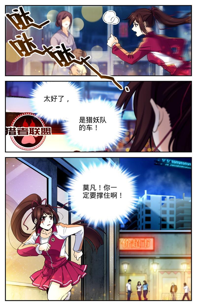 全职法师第一季漫画,40 狼兄，好聚好散？2图