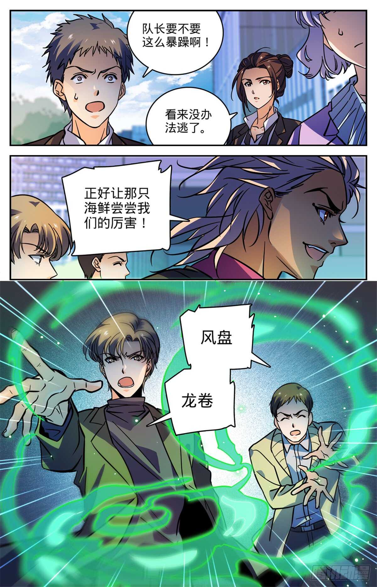 全职法师之魔法天赋免费阅读完整版漫画,509 蓝谷凶离兽2图