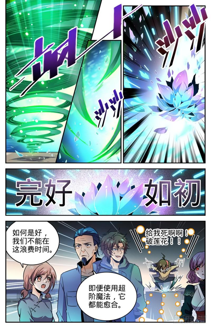 全职法师特别篇之神秘委托漫画,437 永生妖莲2图