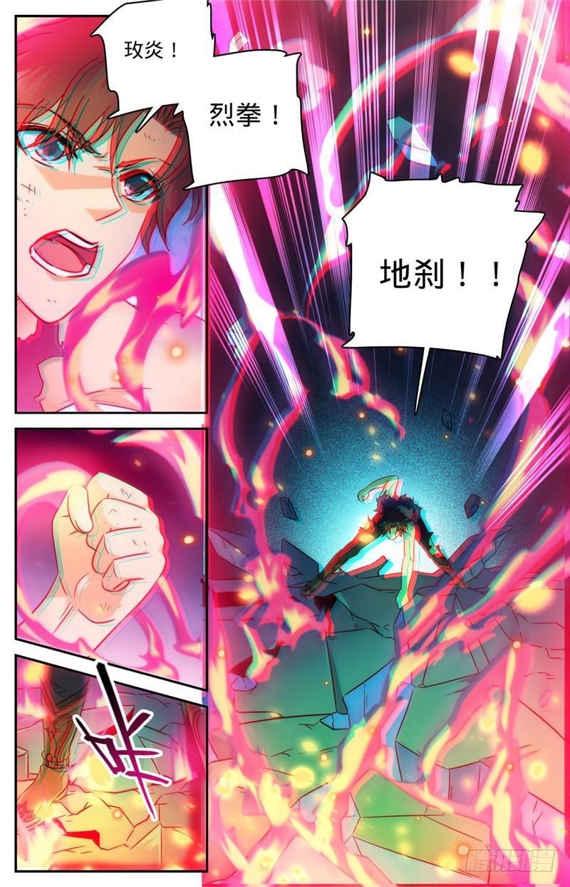 全职法师特别篇之神秘委托漫画,218 小小凡火想伤我？1图