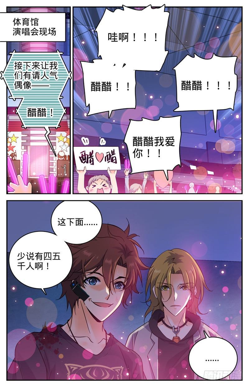 全职法师漫画,181 血腥盛宴2图