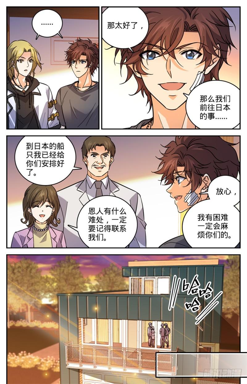 全职法师第五季动漫免费观看漫画,475 阴曹蝎2图