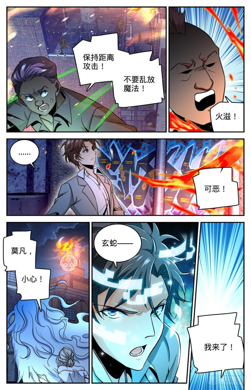 全职法师之极品雷霆漫画,622 奈何为贼1图