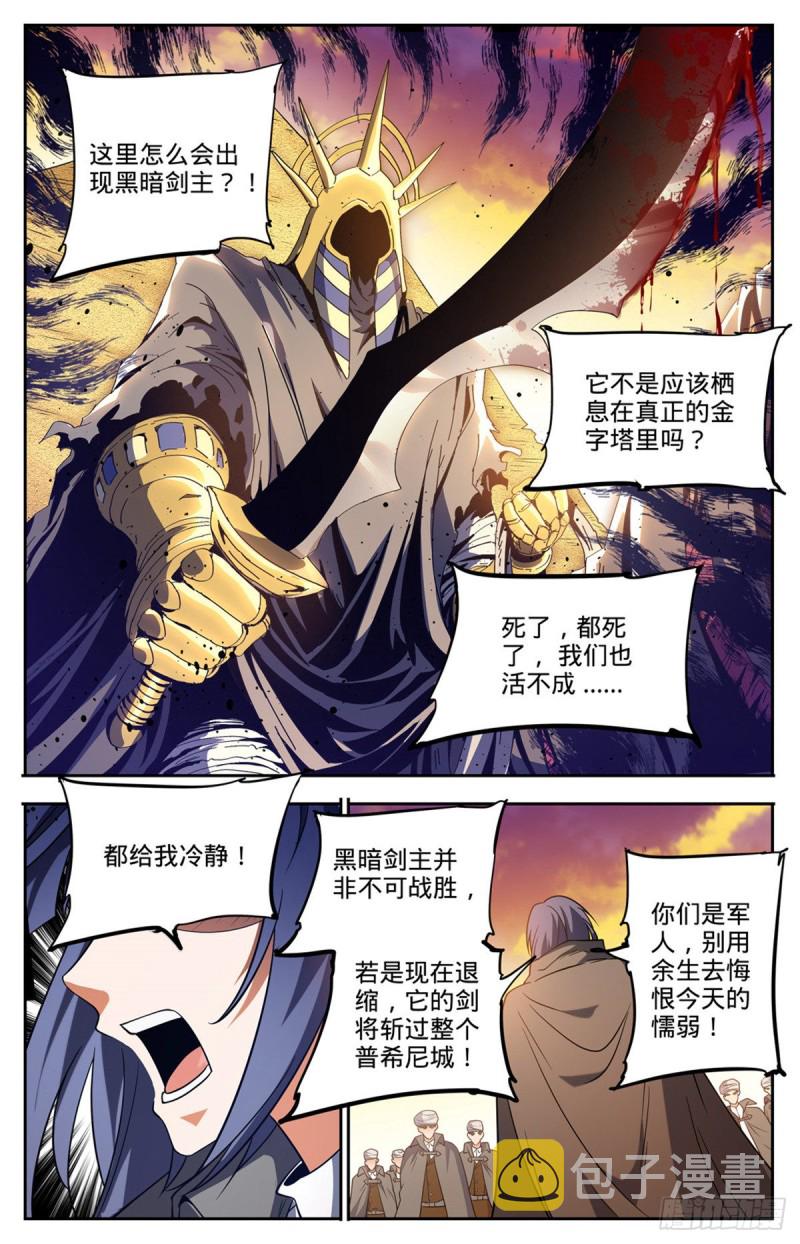 全职法师国漫解说漫画,666 黑暗剑主！1图