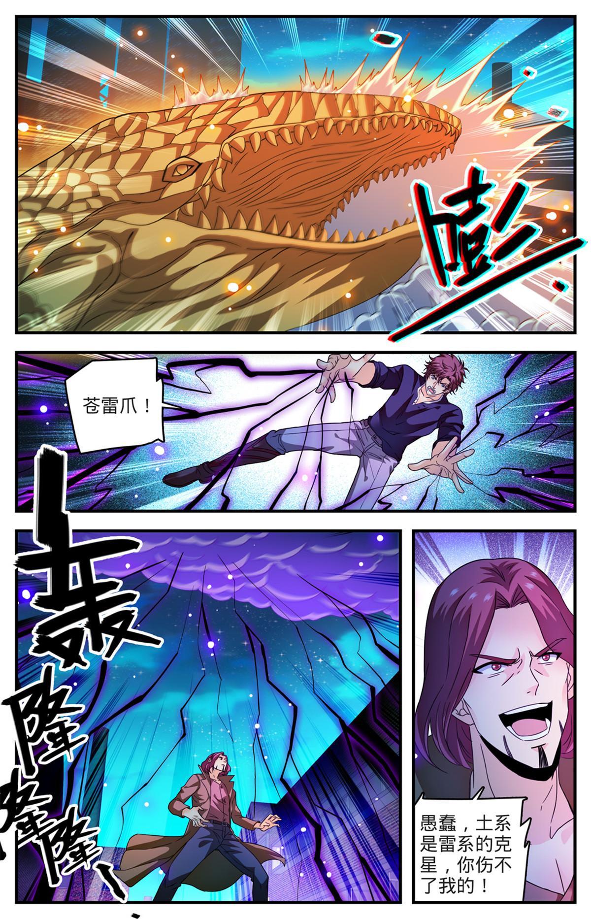 全职法师漫画解说漫画,939 岩岗之鲸2图