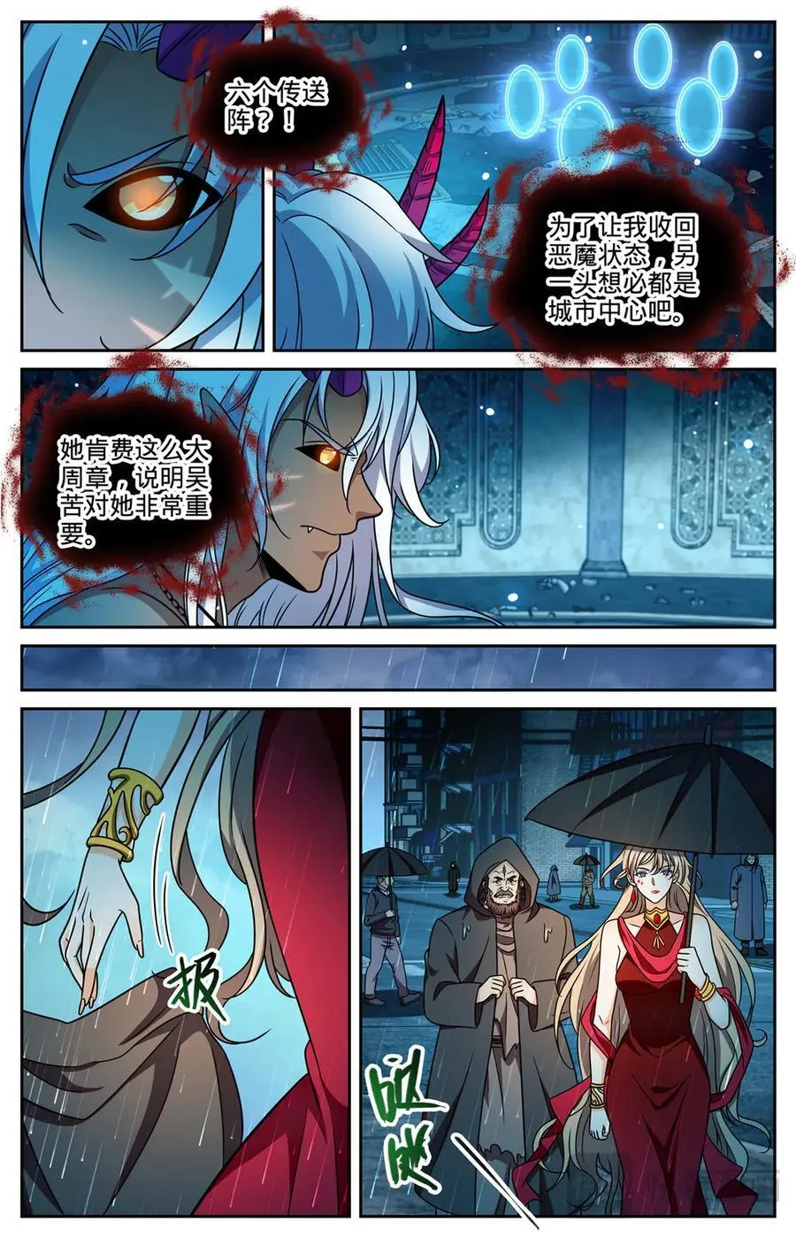 全职法师漫画免费阅读下拉式漫画,1174 红衣现身2图