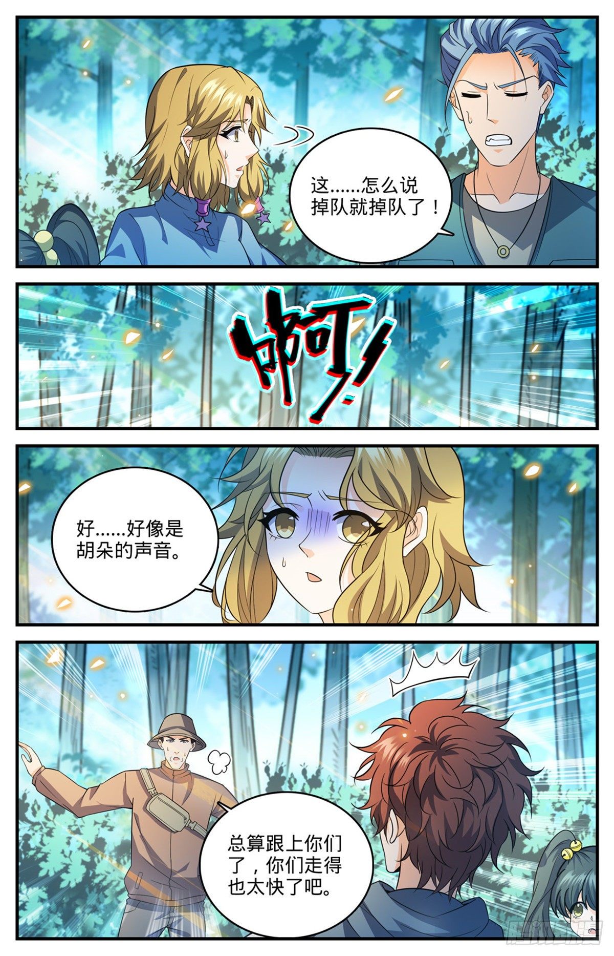 全职法师漫画免费阅读漫画,818 恐怖山人2图