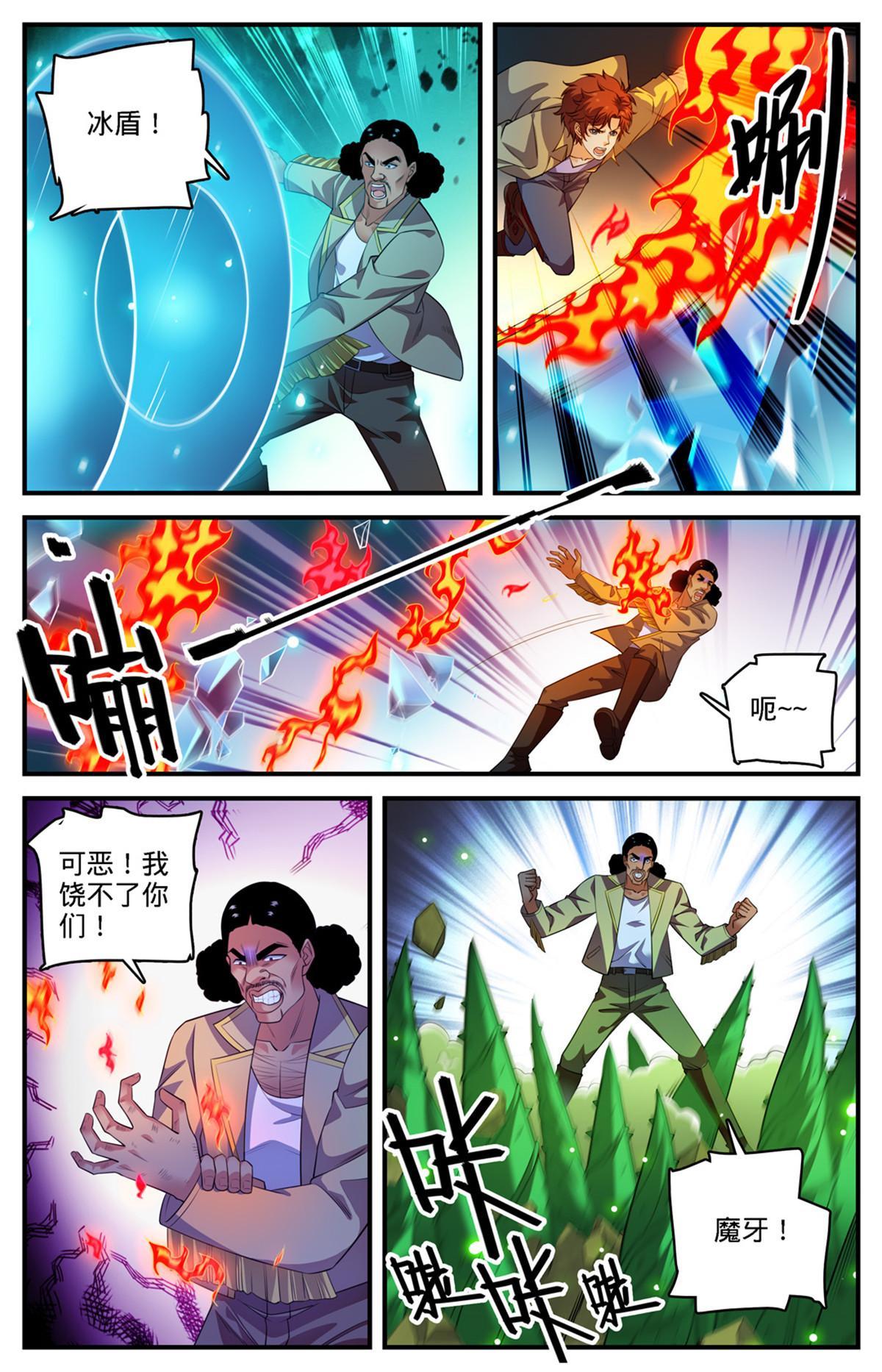 全职法师4季全漫画,966 强劲的对手1图