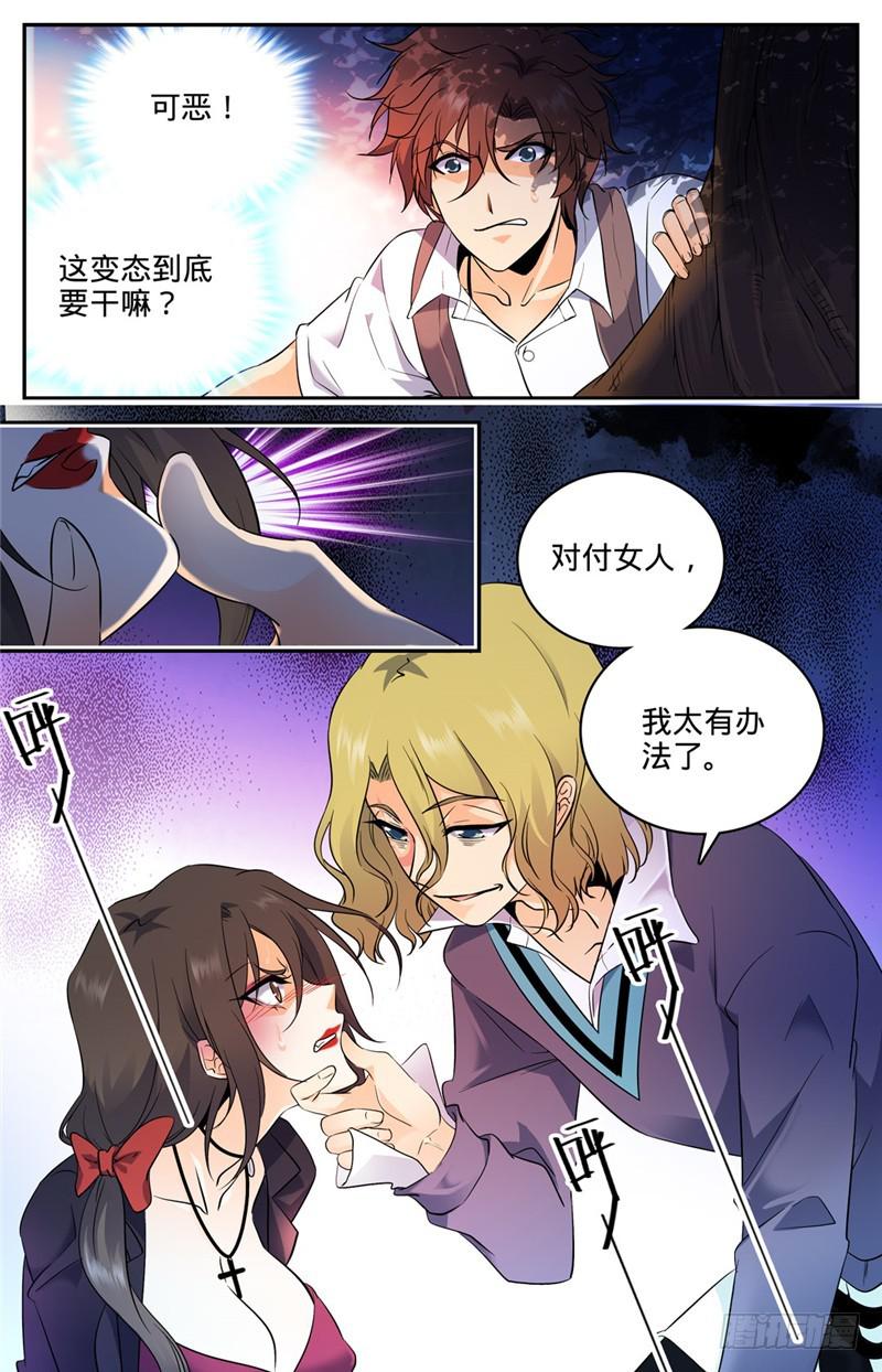 全职法师漫画免费阅读漫画,111 暴火唐月！1图