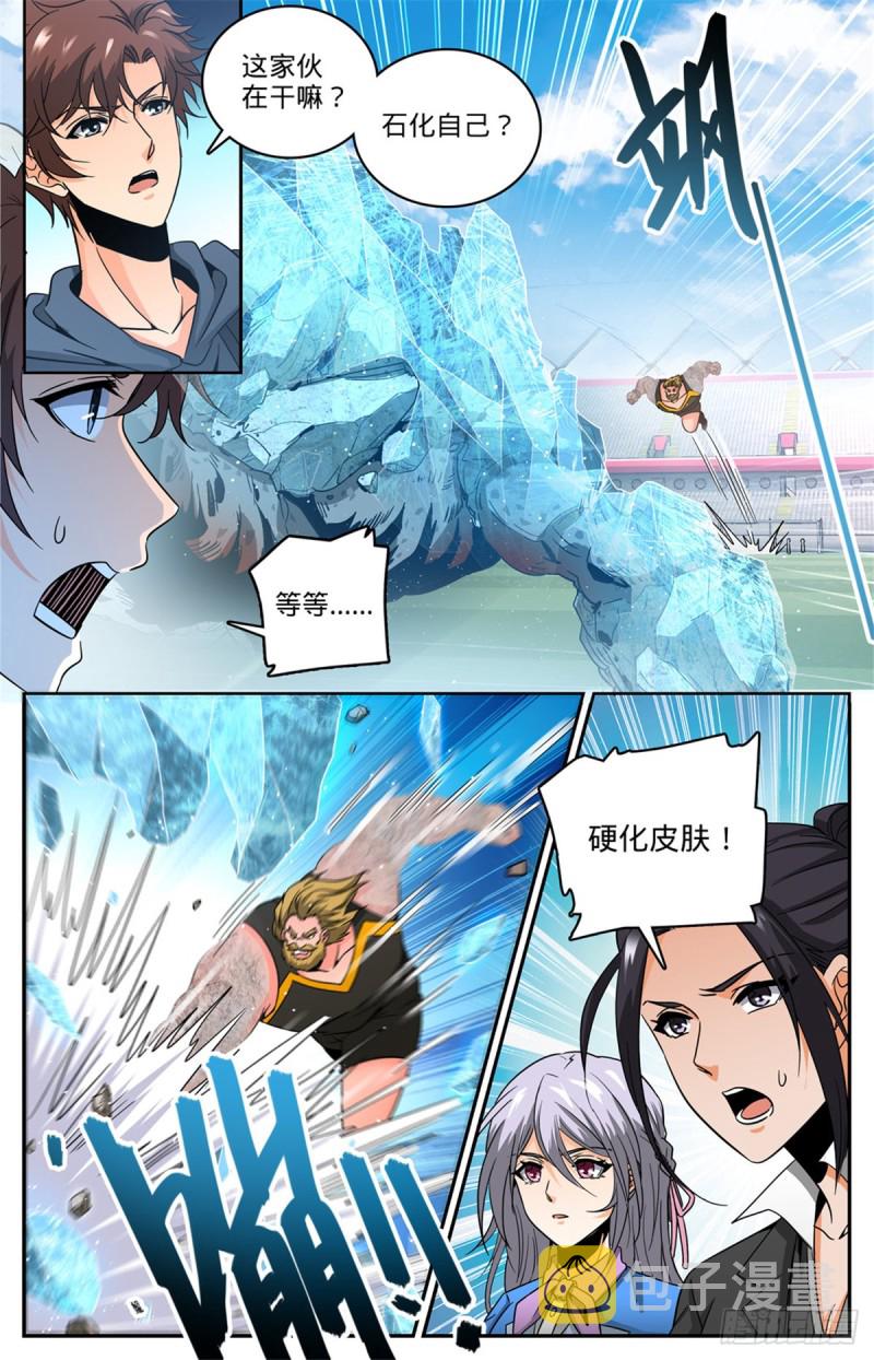 全职法师特别篇之神秘委托漫画,634 火山炎爆！2图