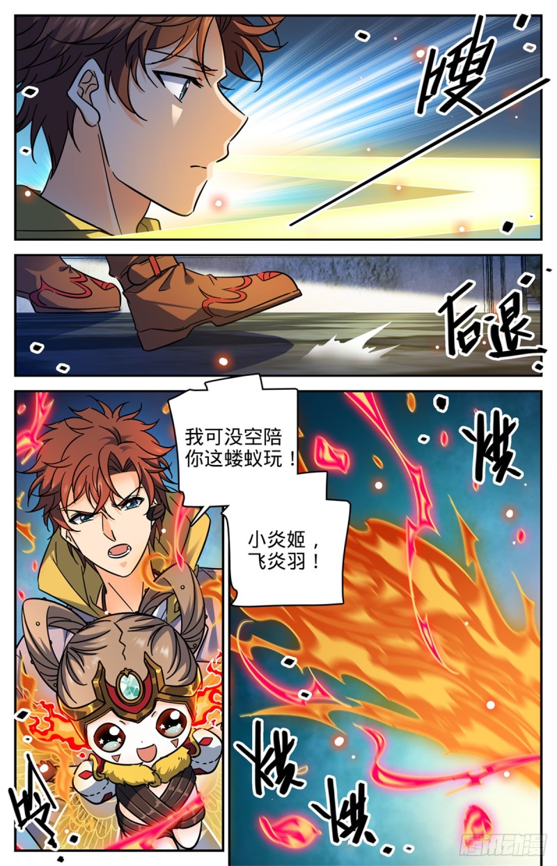 全职法师小说漫画,567 你自行了断吧1图