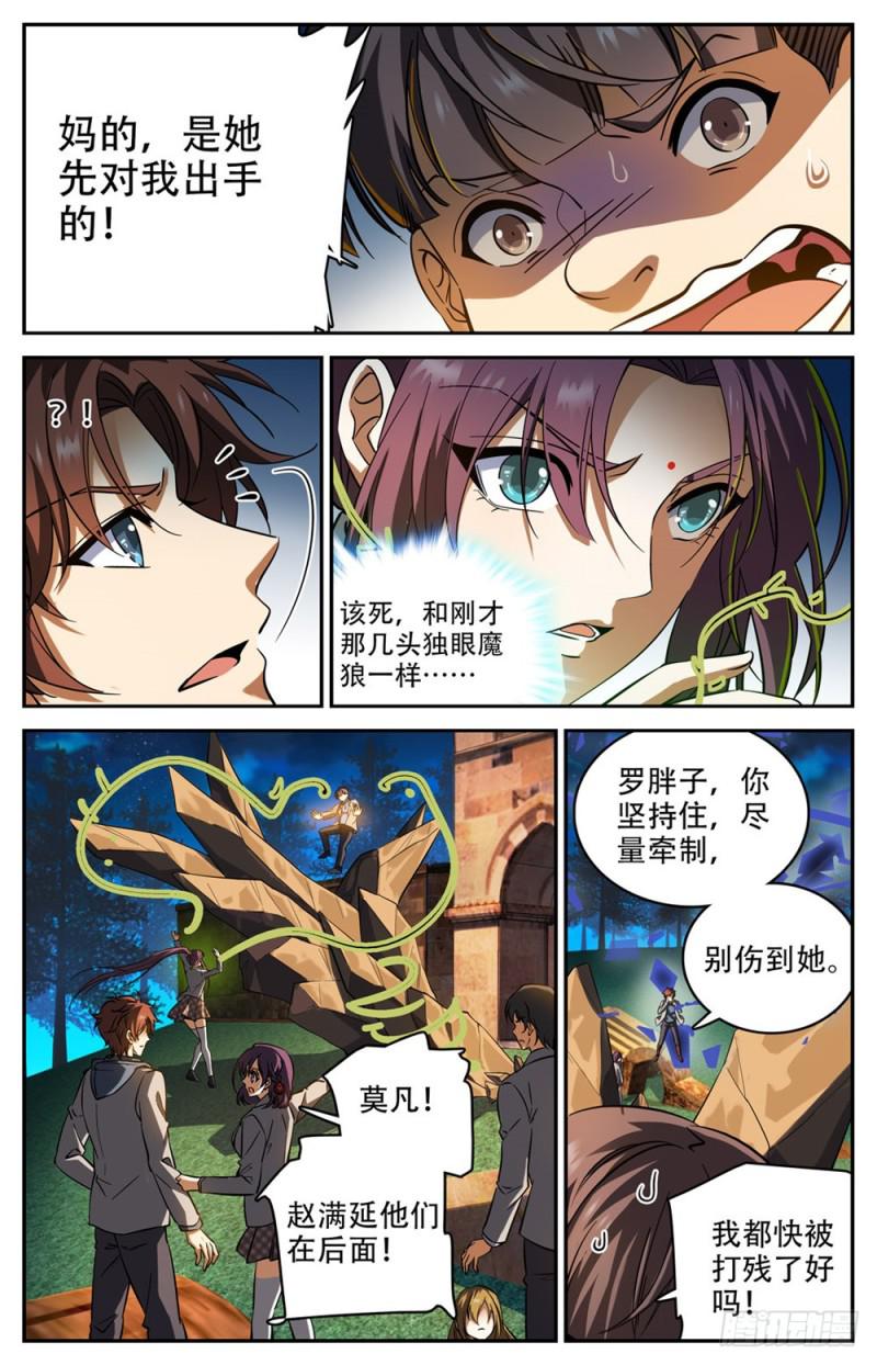 全职法师第6季免费播放漫画,239 自相残杀2图