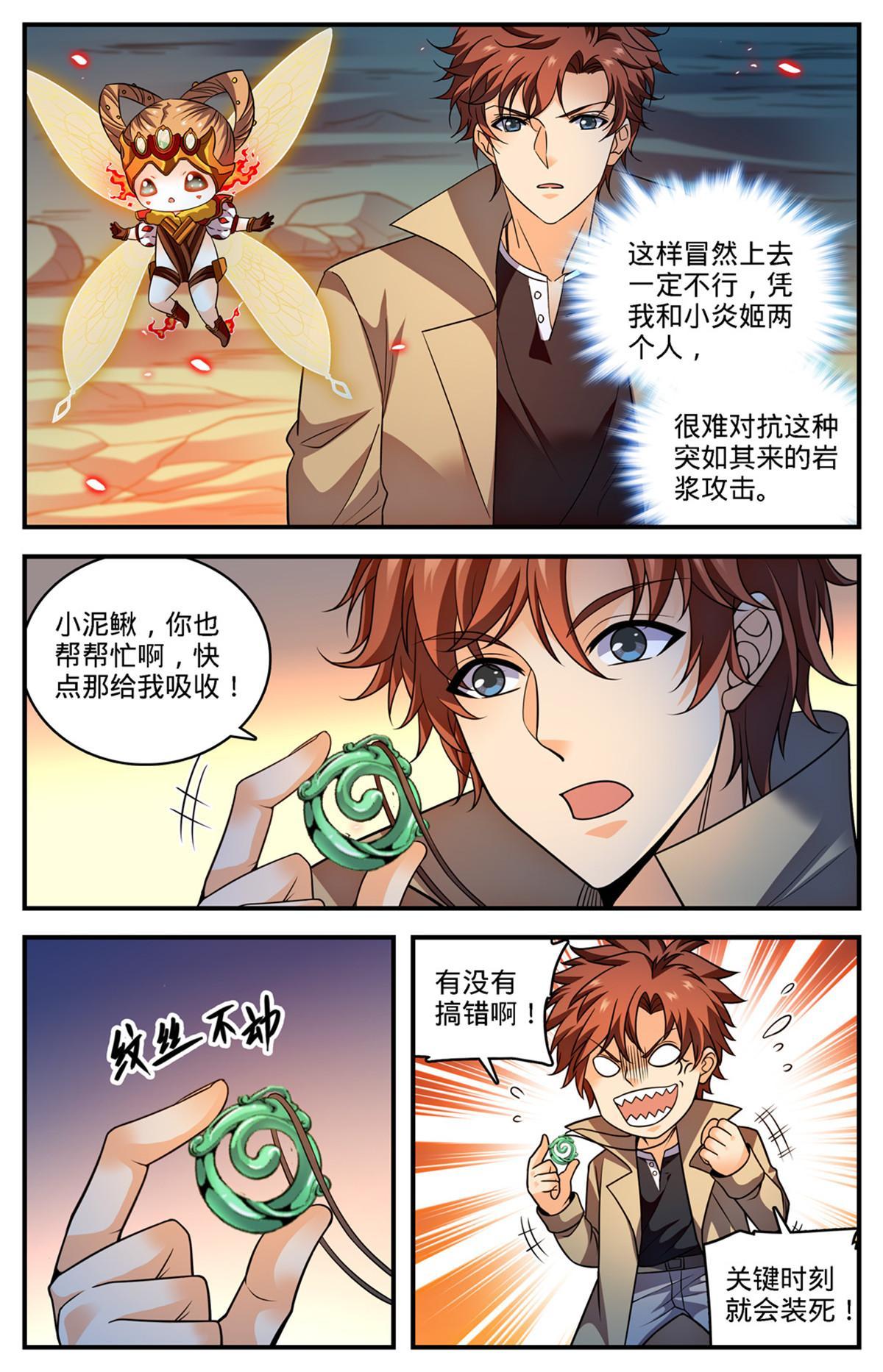 全职法师笔趣阁漫画,885 流星绯火2图