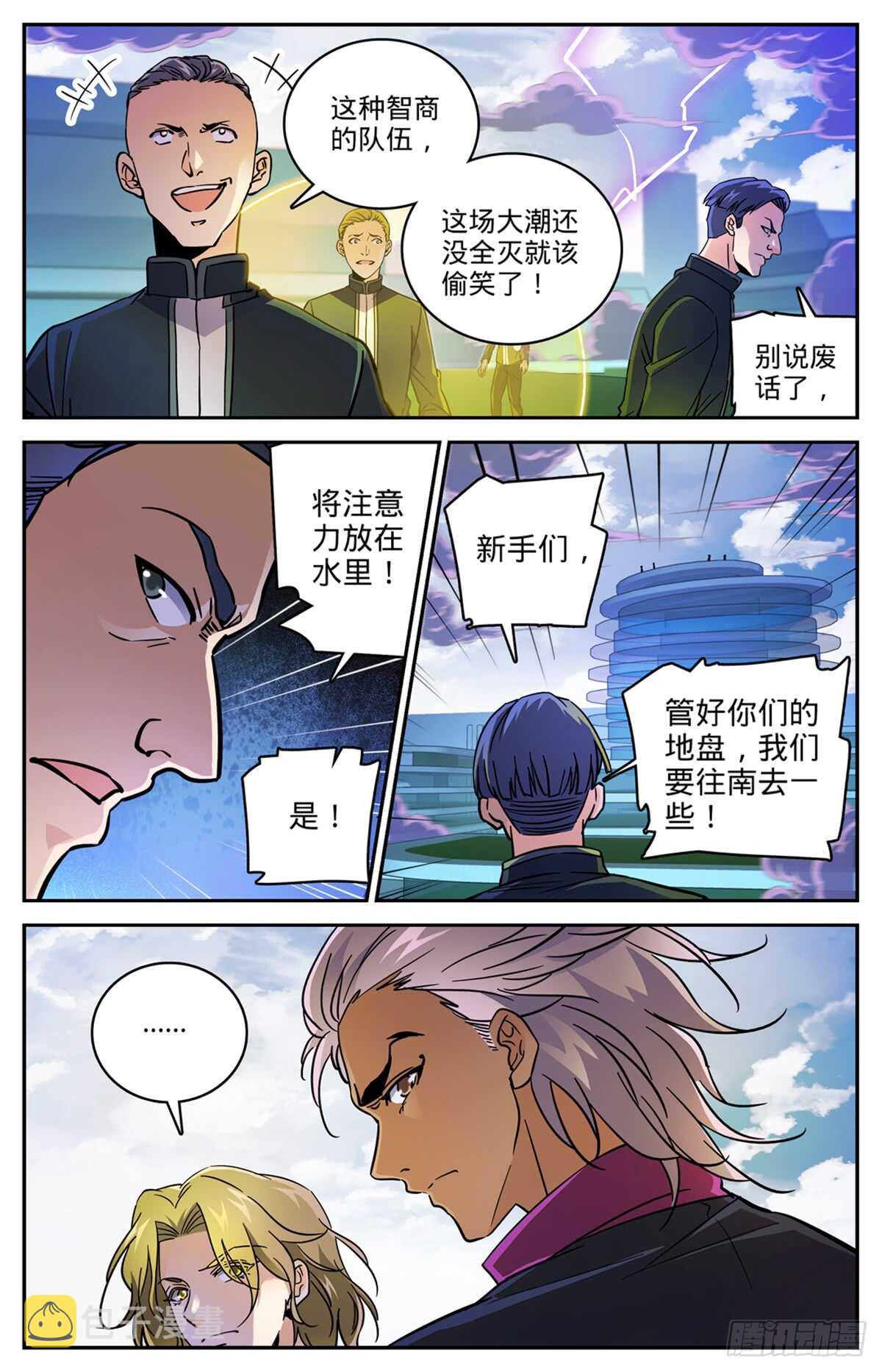 全职法师第七季漫画,516 险中逃生2图