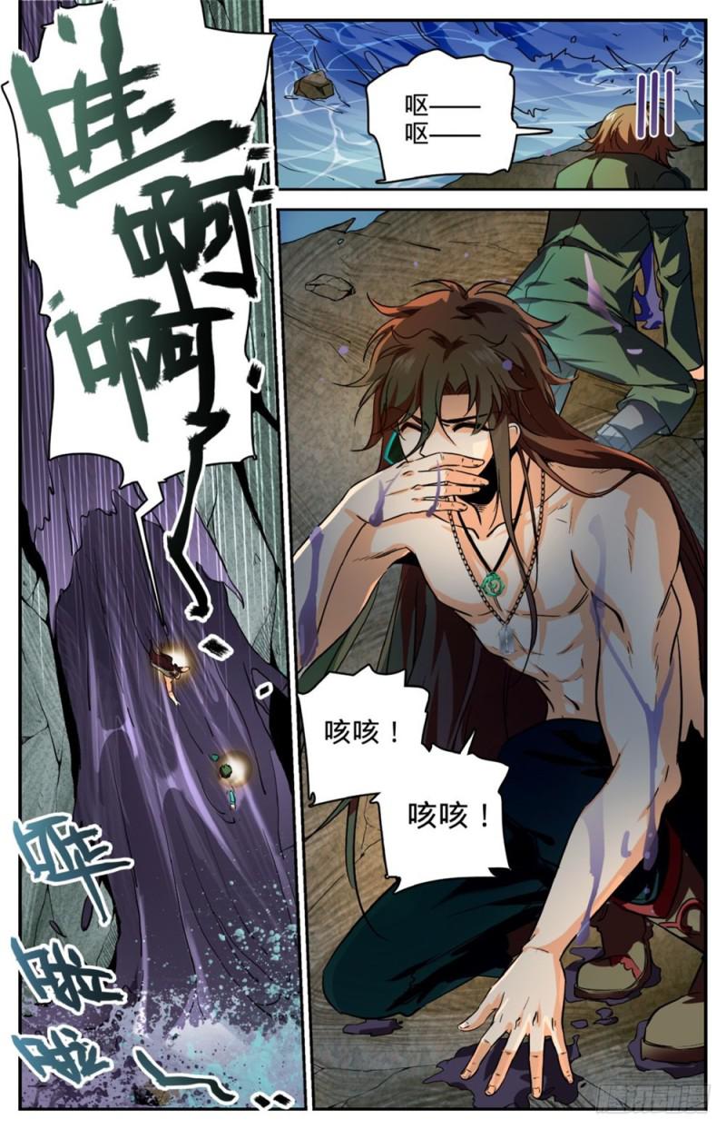 全职法师漫画免费阅读下拉式漫画,258 救命漩涡2图