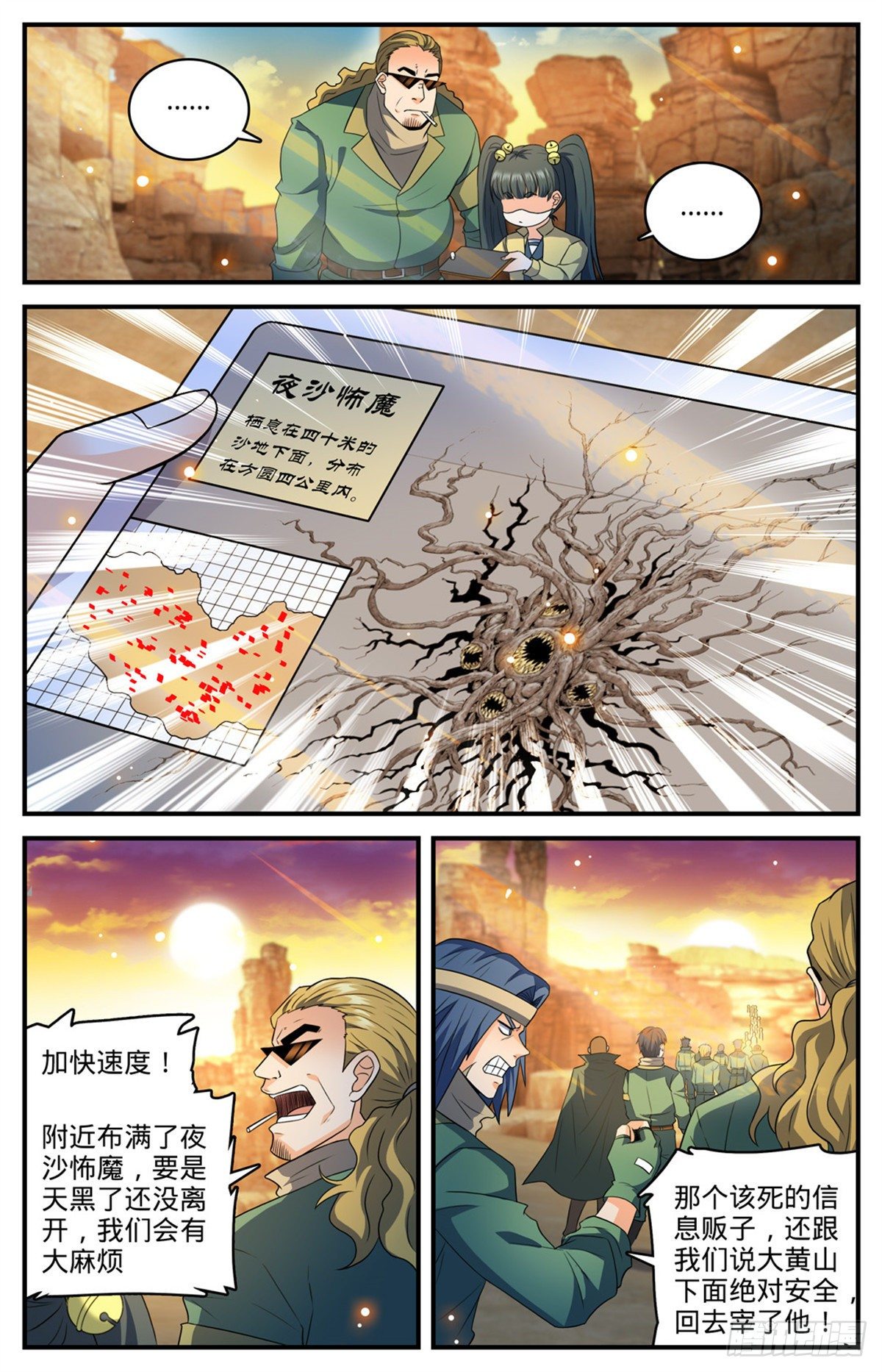 全职法师第二季漫画,第770话 沙夜怖魔2图