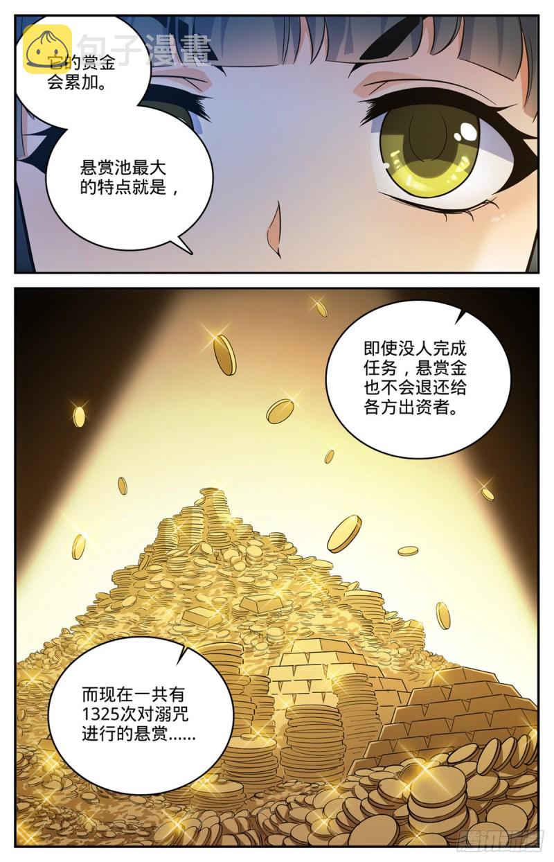 全职法师特别篇之神秘委托在线观看免费版完整漫画,644 国际悬赏池1图