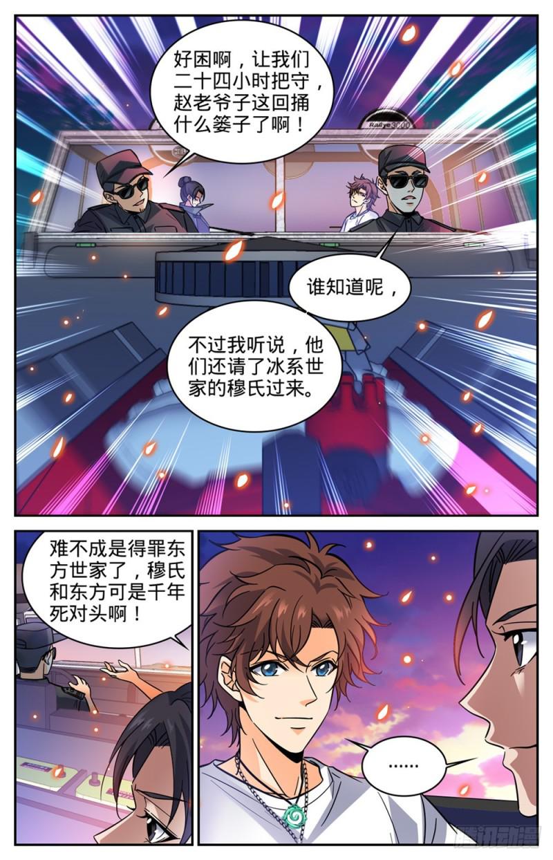 全职法师漫画免费阅读下拉式漫画,333 携宝潜逃!2图