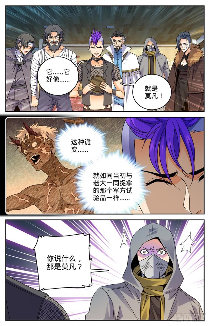 全职法师漫画 免费阅读漫画,449 狼魂影，收割！1图