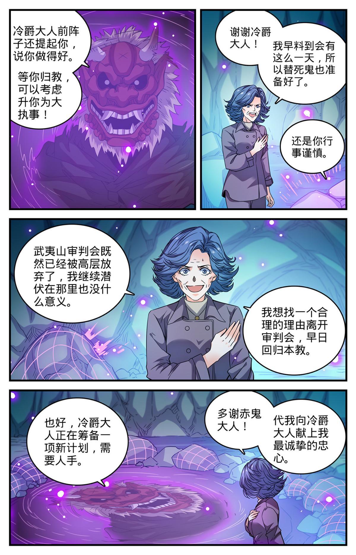 全职法师之欲魔降临小说全文免费阅读笔趣听书漫画,845 夜煞契约2图