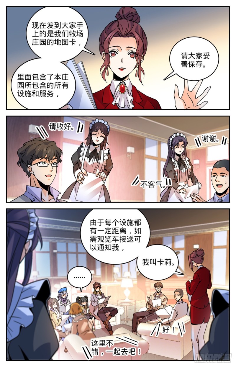 全职法师4漫画,547 极深据点1图