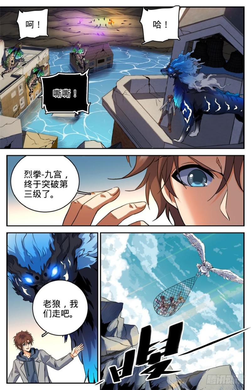 全职法师同人小说漫画,249 巨蜥伪龙2图